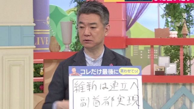 維新創設者の橋下徹氏「維新は与党と連立せよ！」
