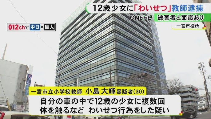 車の中で体を触るなど…12歳少女に複数回にわたりわいせつ行為か 小学校教師の小島大輝(30)を逮捕