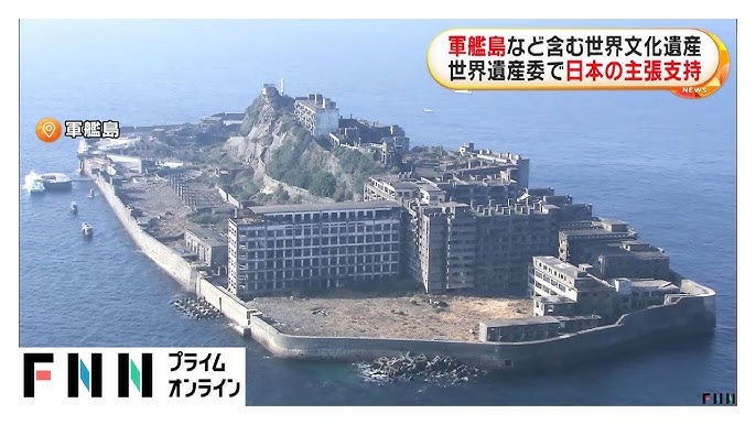 軍艦島の件でユネスコ日本支持。韓国側の訴えを退ける
