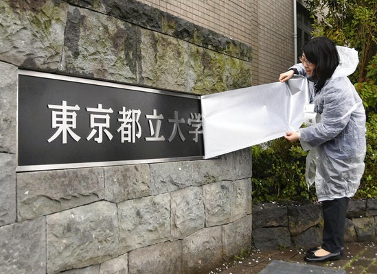 都立大、博士後期課程の学生に1人当たり最大年472万円支援…研究に専念できるよう後押し