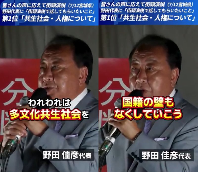 野田佳彦『国籍の壁をなくす！！』