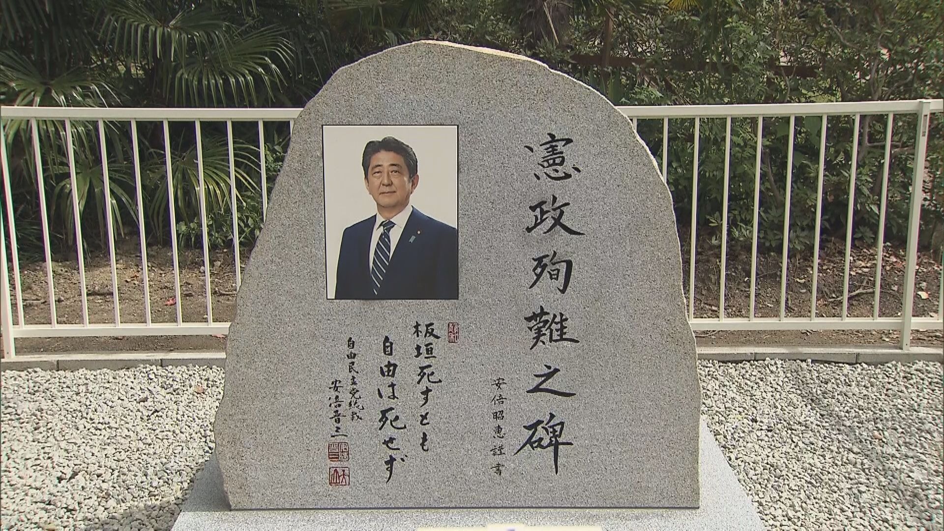 黒いスプレーで「漢字1字、平仮名1字、片仮名3字で安倍元総理を批判する内容」⇦難問すぎる