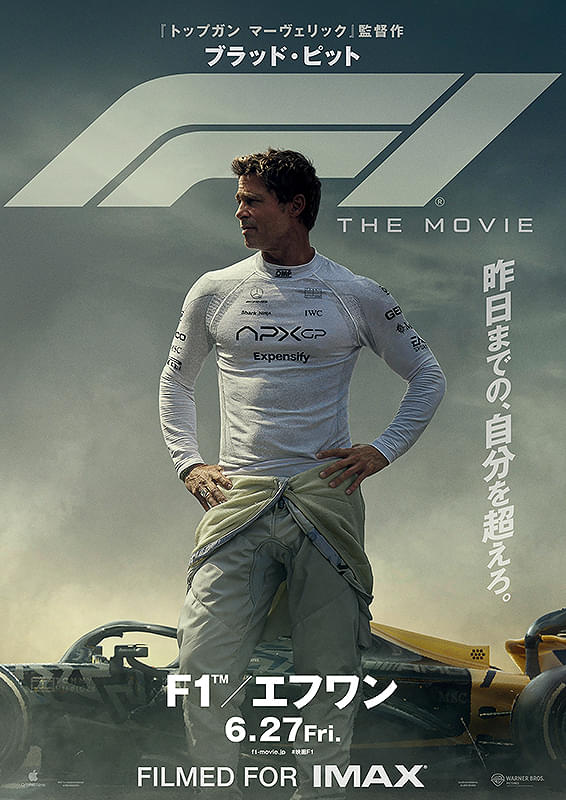 【映画】ブラッド・ピット主演「Ｆ１／エフワン」が興収803億円超え　ブラピ史上最高の作品に