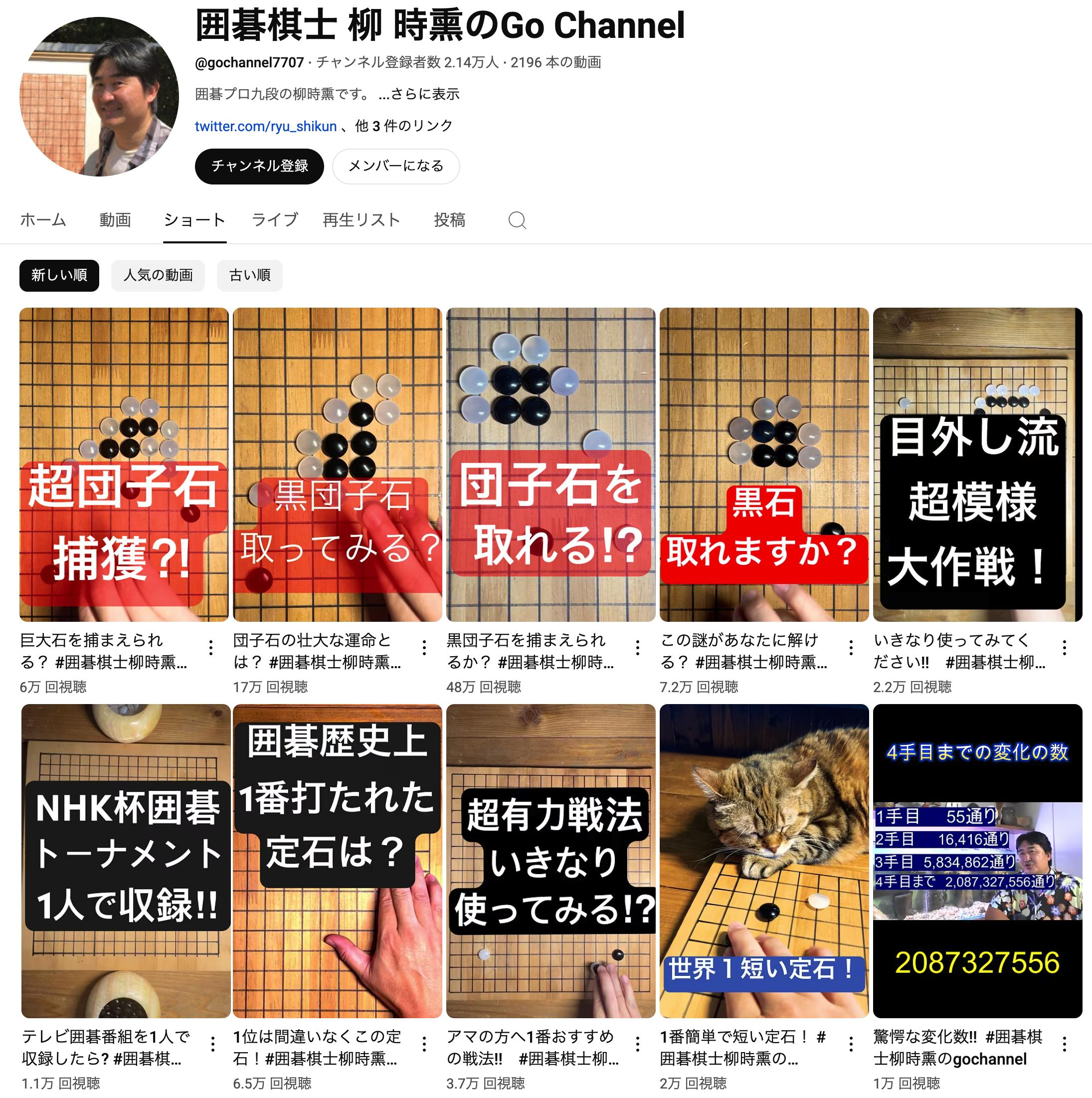 【朗報】Youtubeで囲碁のショート動画がバズり散らかすｗｗｗ
