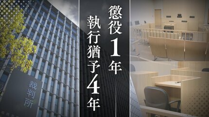 14歳女子中学生に対する宗教施設での性犯罪 63歳管理者の男「被害者を大切に思う気持ちが行き過ぎた」弁解を裁判所が一蹴【判決詳報】