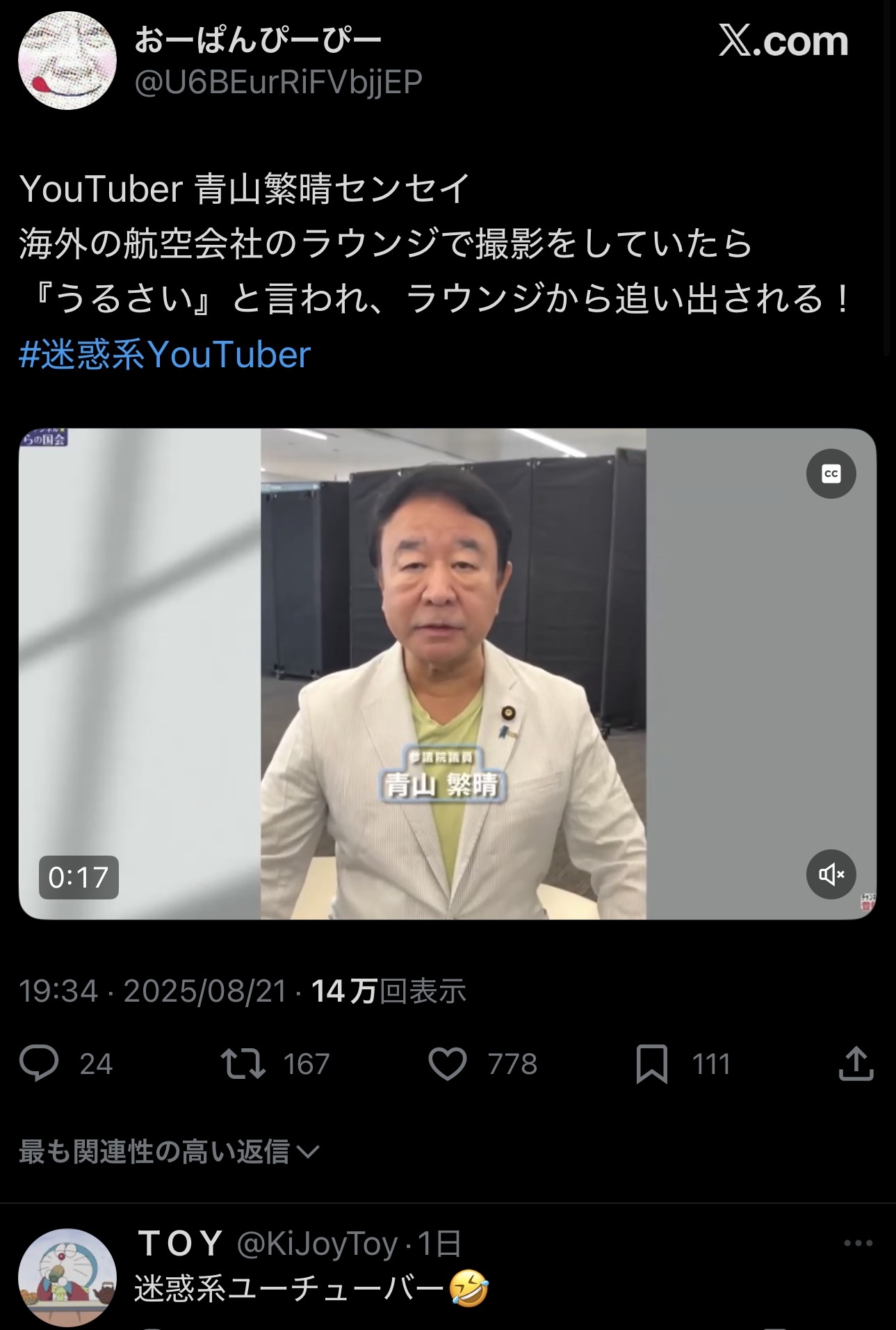 青山繁晴議員、海外の空港ラウンジで撮影していたところ「うるさい」と言われ追い出されるwww
