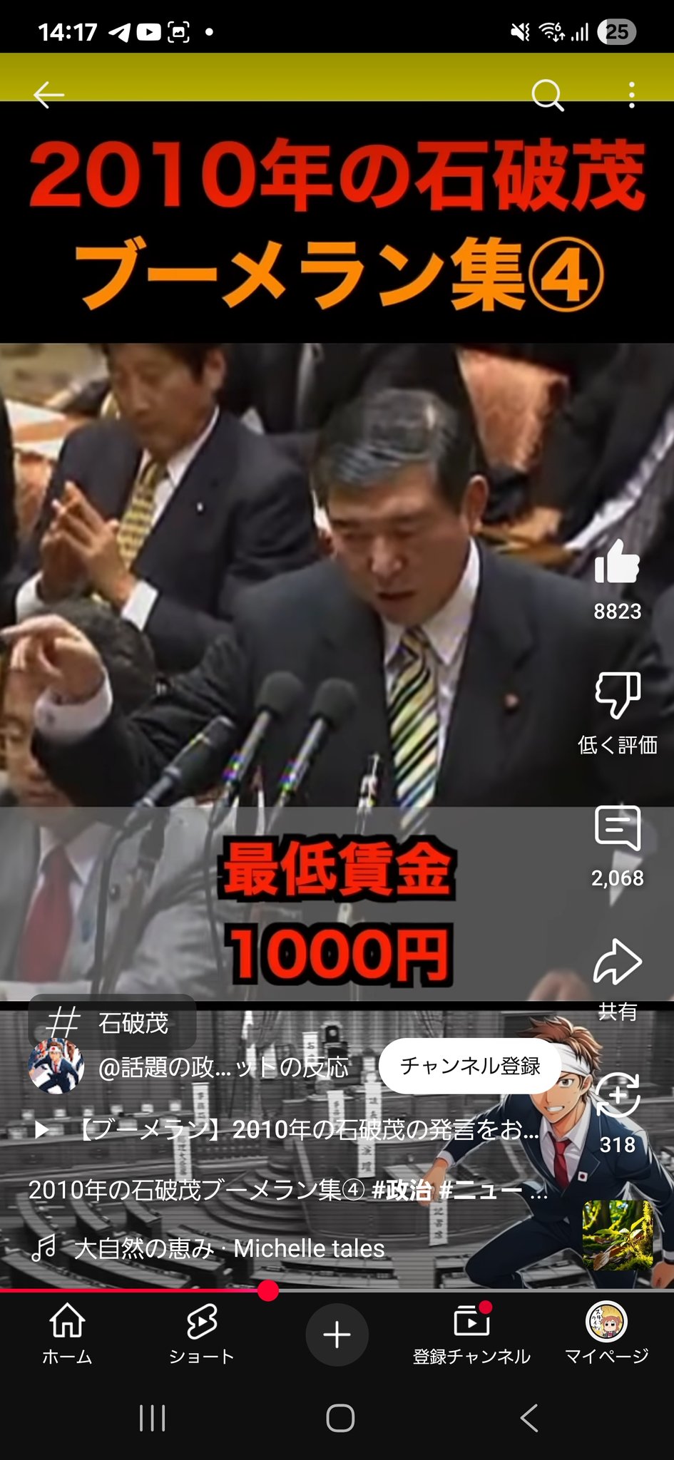 2010年の石破茂ブーメラン集
