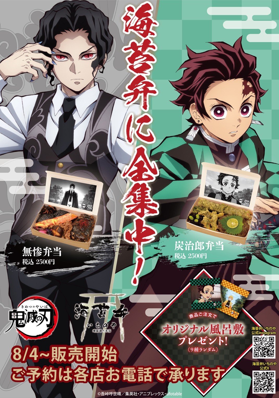 『鬼滅の刃』オリジナル海苔弁が登場　竈門炭治郎と鬼舞辻無惨を“味”で再現