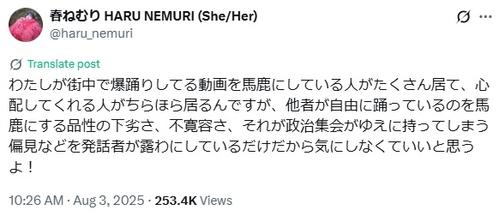 【？】春ねむり、反差別デモでのパフォーマンスで誹謗中傷受け「うわー。美しい、女性蔑視の日本」