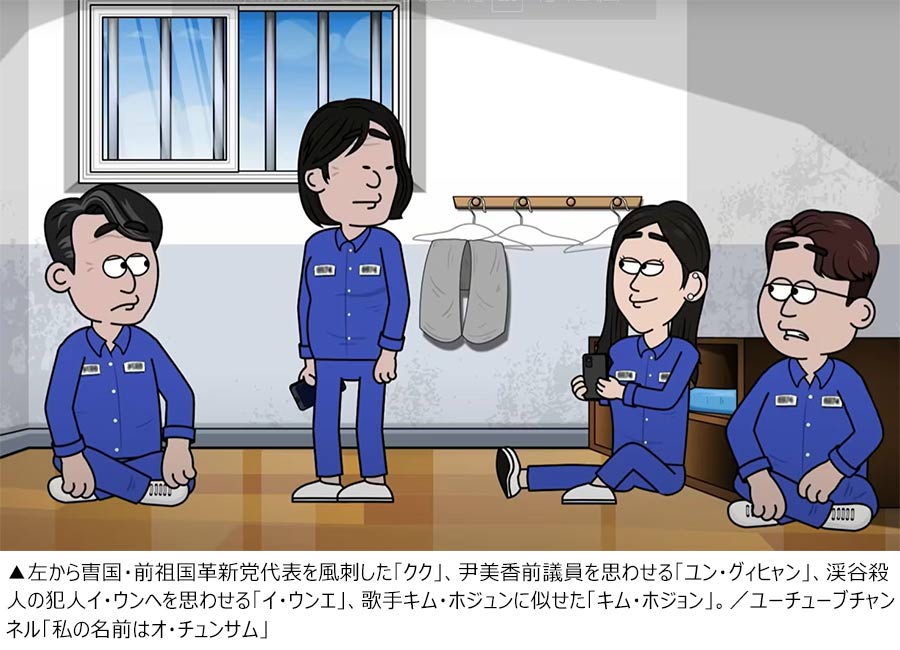 「子どもの日に児童性犯罪者チョ・ドゥスンを赦免するようなもの」…尹美香氏赦免の風刺アニメが話題に