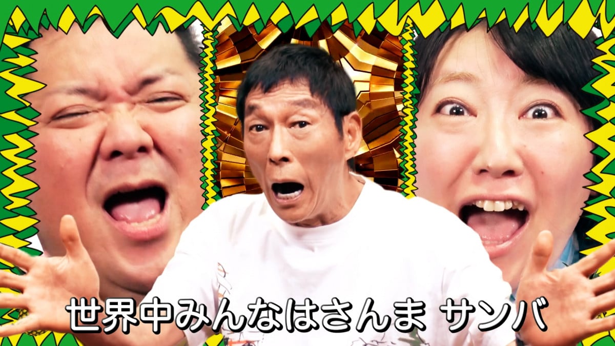 【音楽】さんま新曲「さんまDEサンバ」万博で初披露へ　豪華メンバーが参加