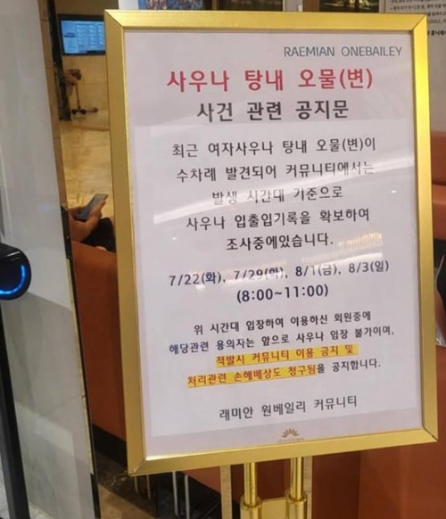 【韓国】“女性用”サウナに「人糞」が…韓国超高級マンションが騒然　物件は品格を担保せず