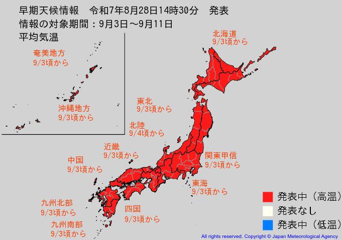 気象情報「9月3日から全国的に高温になります」　←すでにずっと高温だろ…