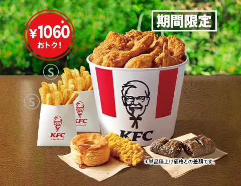 【🍗】ケンタッキー、最大1270円“お得”の「お盆バーレル」発売/8月6日～8月19日