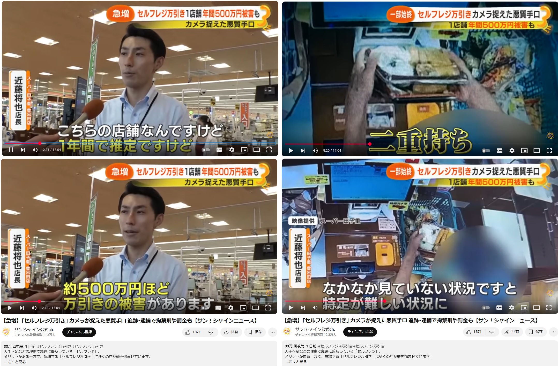 貧乏さん、セルフレジで100％オフを開始。「二重持ち」という高等テクニックを生み出すw