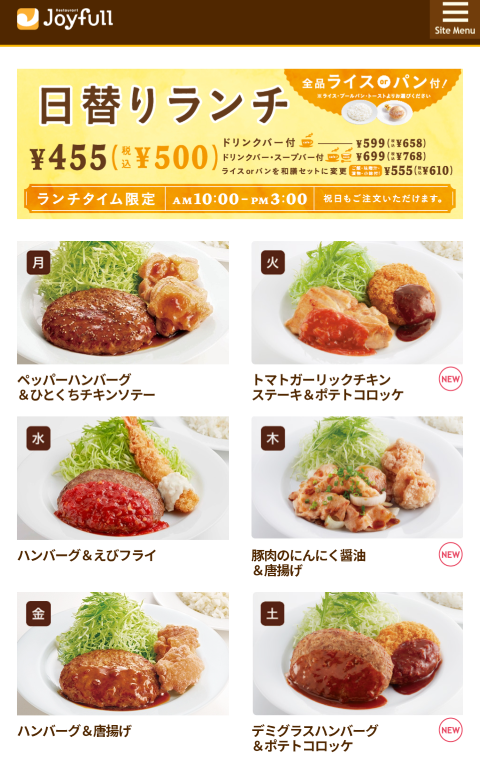 【画像】ジョイフルのハンバーグランチ（５００円（ライス大盛り無料））ｗｖ