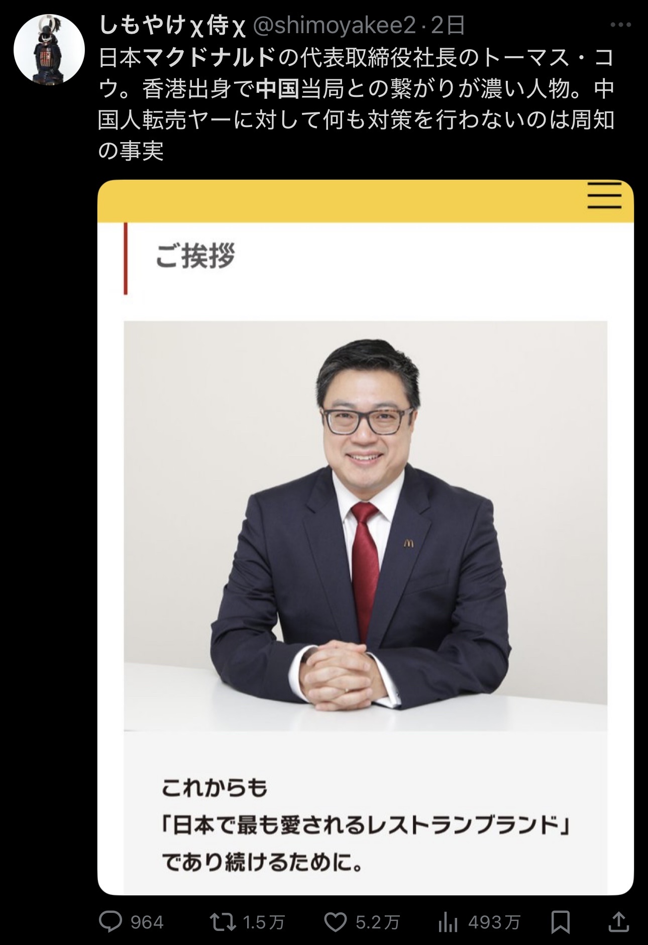 日本人、発狂「終わった。ソニーもマクドも中国人に乗っ取られた！不買だぁ」⇦