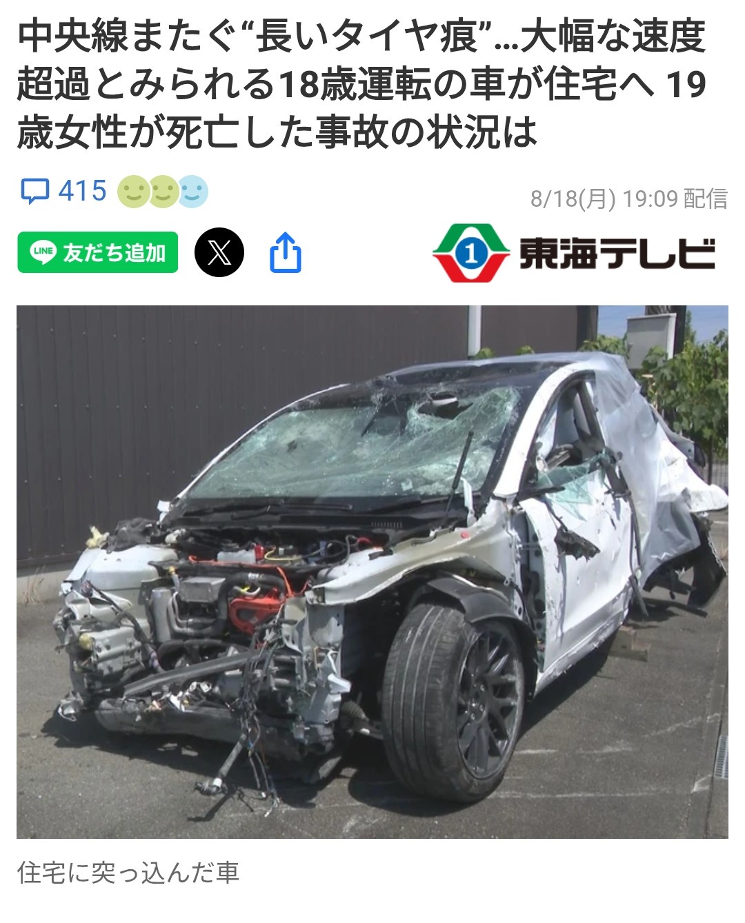 30km/h制限を200kmか？ブレーキ痕50m（100km）+家を半壊にする速度（100km）テスラの18歳車カス