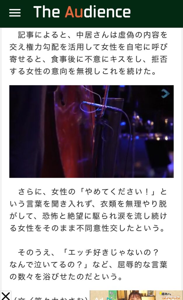 中居正広さん、やはりレ〇〇だった