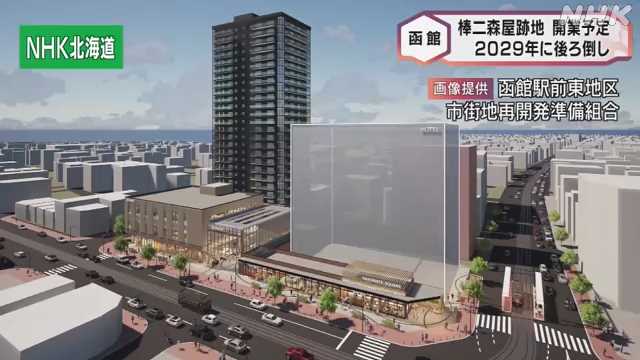 【函館】デパート跡地再開発“４年後の開業 １年以上遅れるか”