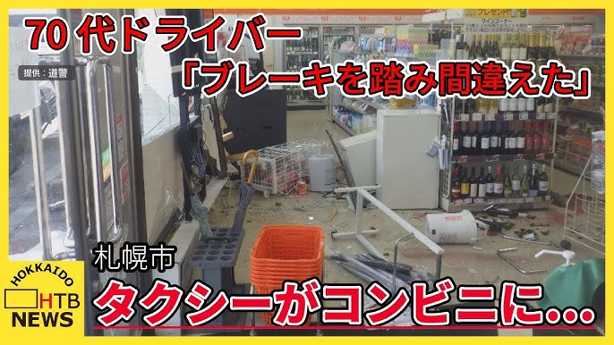70代ドライバーのタクシーがコンビニに突っ込む事故　けがなし「アクセルとブレーキを踏み間違えた」