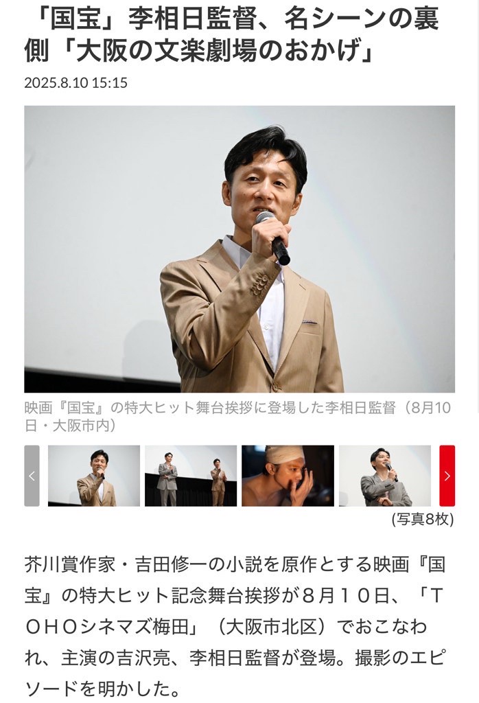 国宝　朝鮮人ヤクザが歌舞伎で人間国宝になる映画だった　監督在日朝鮮人