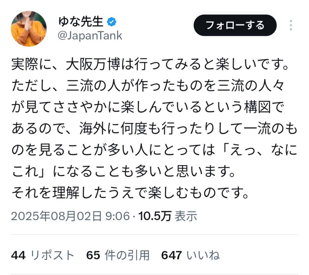 識者「大阪万博は三流が作って三流がひっそり楽しんでる三流コンテンツ」⇢炎上