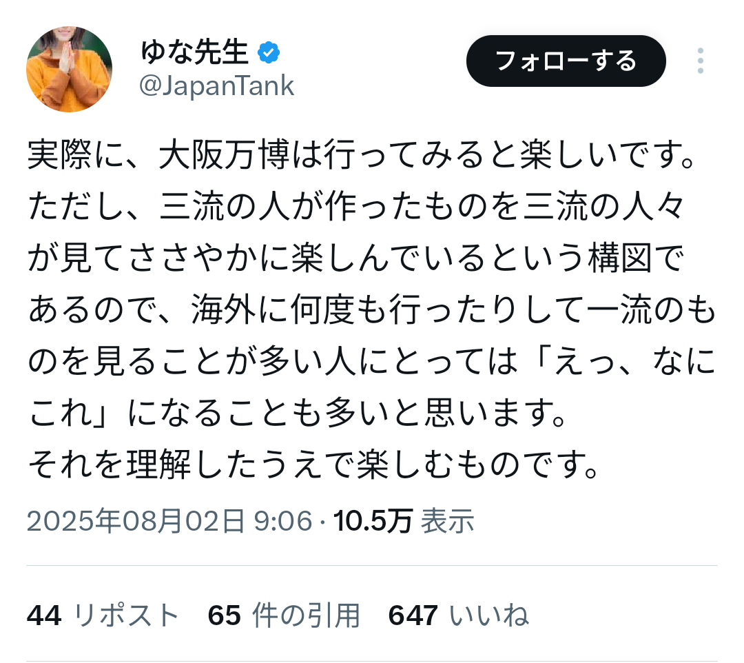 識者「大阪万博は三流が作って三流がひっそり楽しんでる三流コンテンツ」⇢炎上