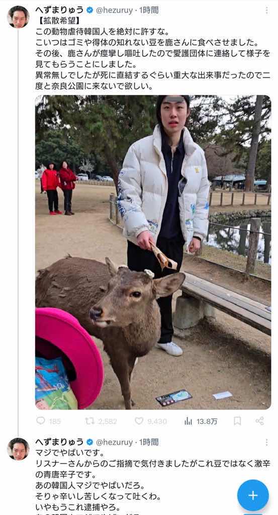 へずまりゅう「韓国人が鹿に青唐辛子を食べさせて泡吹いて痙攣した」（画像あり）