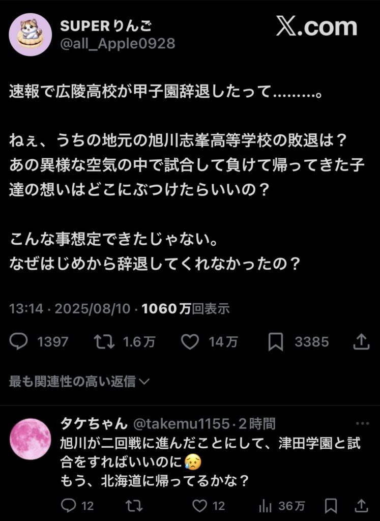 【悲報】旭川市民「広陵が甲子園辞退した？じゃあ旭川志峯高校の負けはどうなるの？」