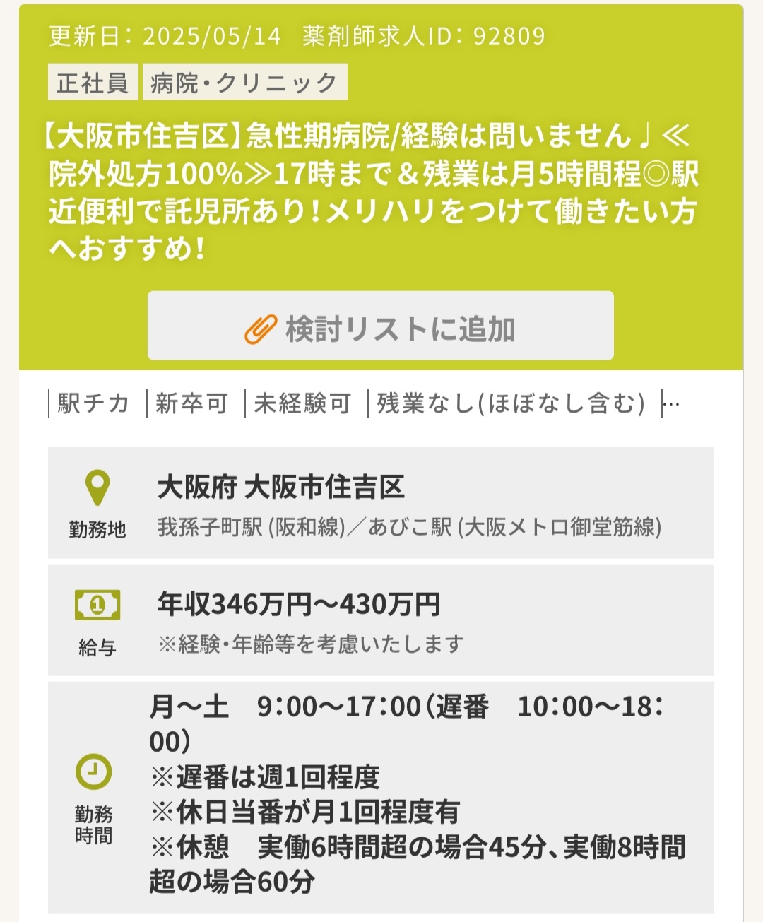 【悲報】薬剤師の年収、ガチで下がりまくる