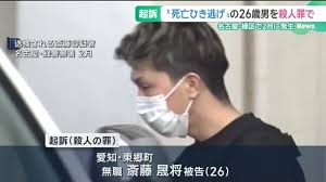 「〇ねババァ！」殺意を持って蛇行しながら女性を140m引きずり殺した殺人車カス斎藤晟将を起訴