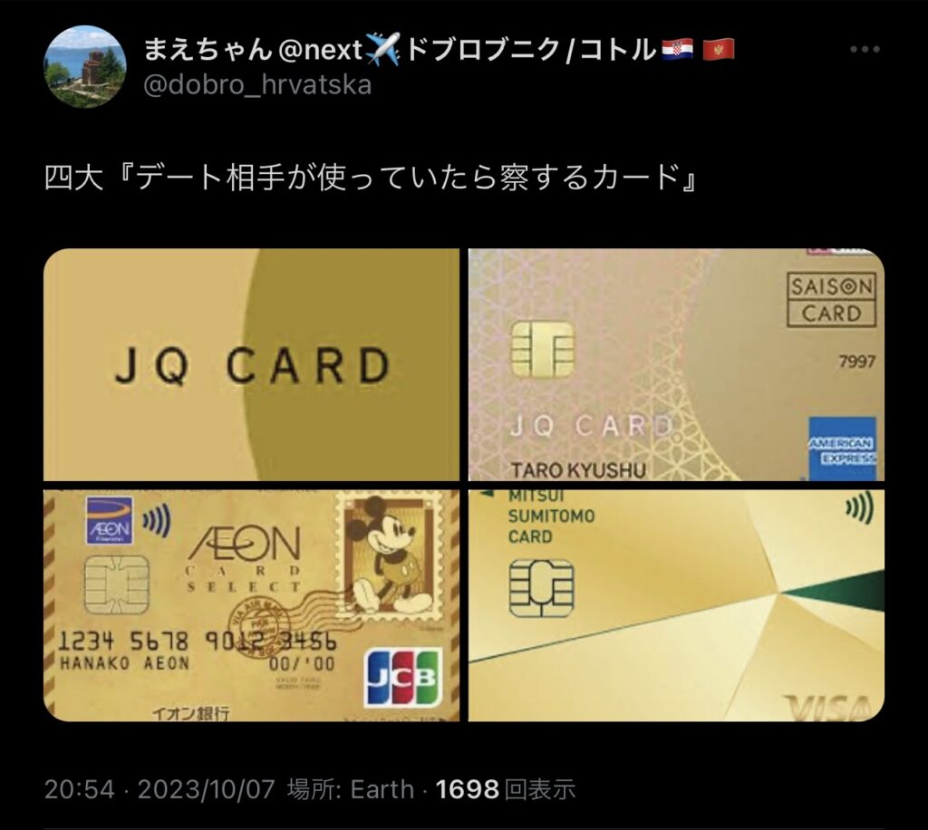 女さん「デート相手が使ってたら察するクレカ一覧がこちら」　まさかお前らは使ってないよな？