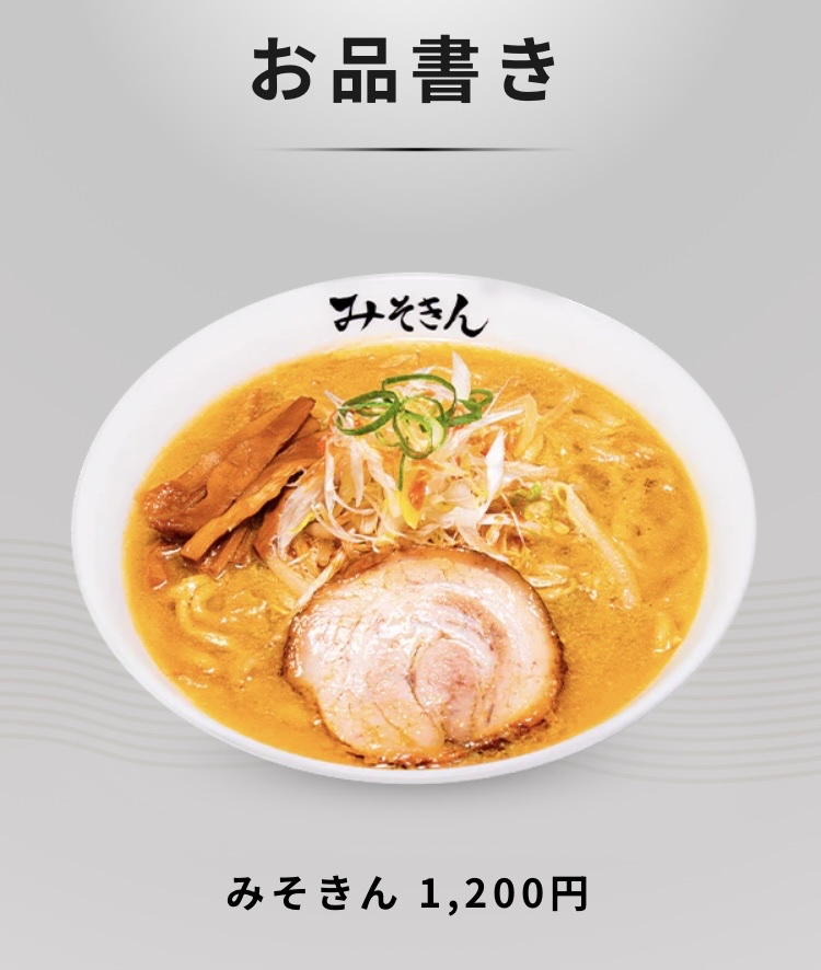 【悲報】ヒカキン出店のみそきん店舗、価格がヤバいww