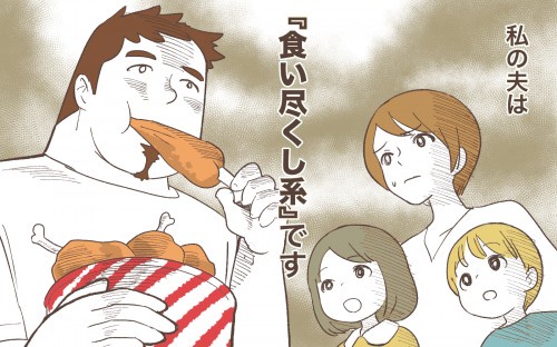 食い尽くし系夫さん、超えてはいけないラインを超えるｗ
