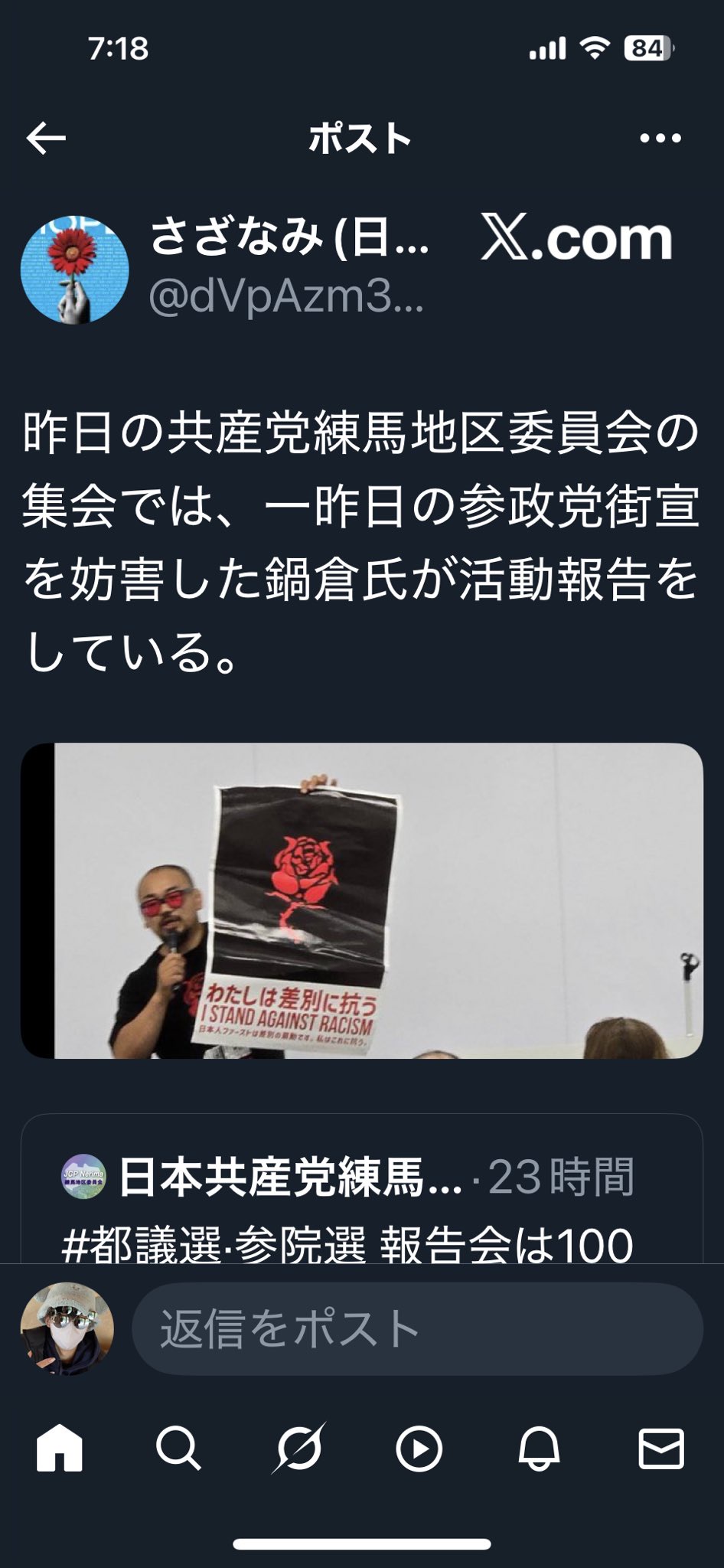 参政党街宣をスモークで妨害した共産党員さん、活動内容を党委員会で報告