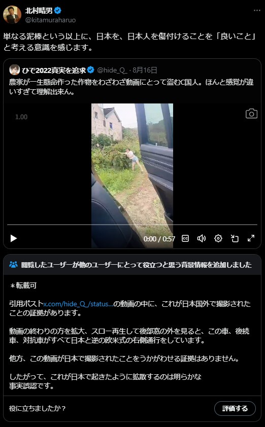 北村晴男議員「この動画見て！日本で中国人が泥棒してる！」→日本ではありませんでした