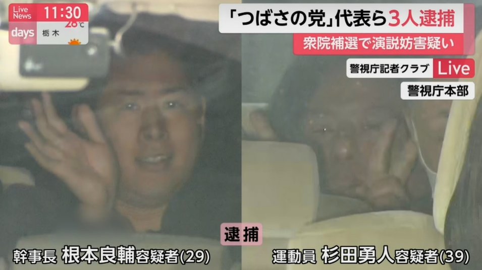 【悲報】　つばさの党・根本りょうすけ　「日本は韓国と中国に誠実に謝罪すべき」　→