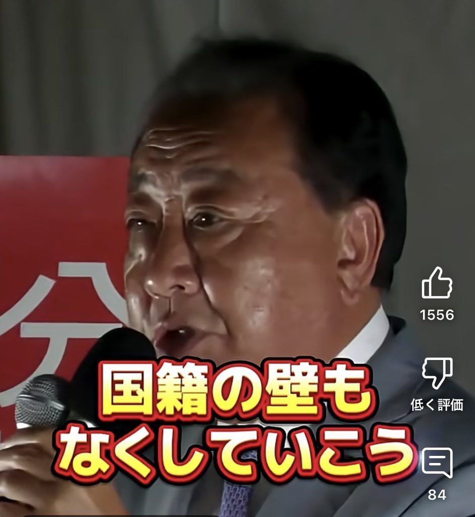 【動画あり】　立憲民主党「国境の壁を無くします。多文化共生社会！」→炎上