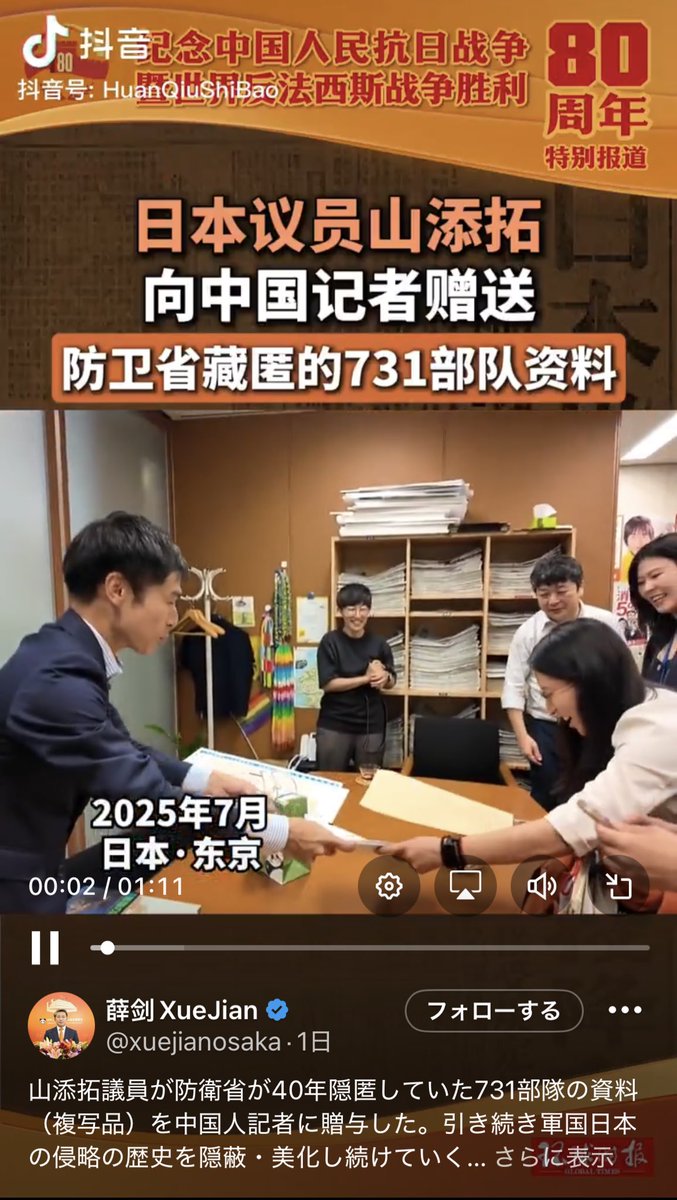 【動画】日本の国会議員が、７３１部隊の資料を中国人記者に贈与