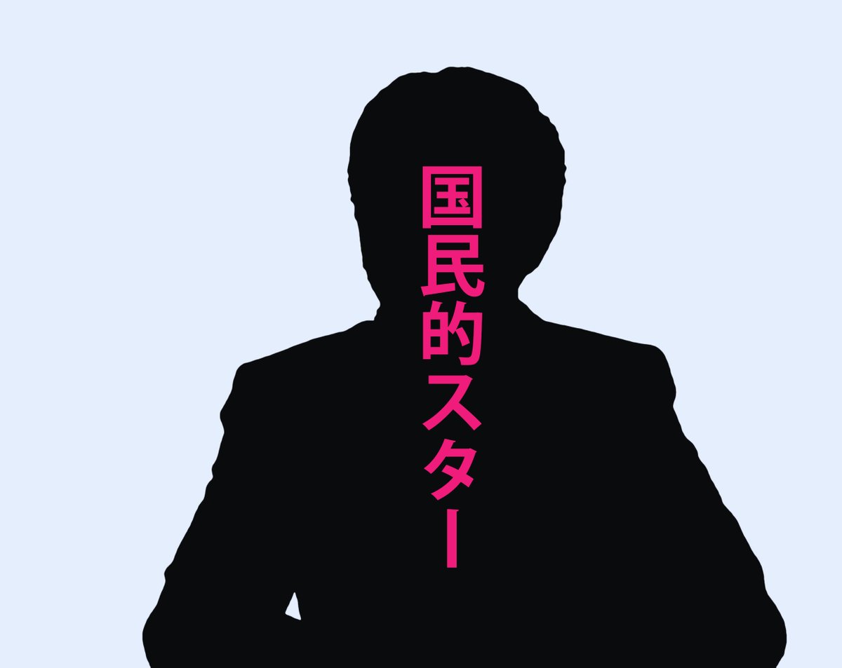 ＜激震スクープ予告＞誰もが知る【国民的スター】が、《フジテレビ第三者委員会報告書》に関して、70分にわたって語り尽くした