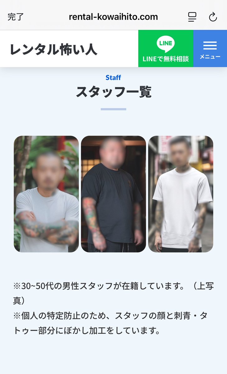 【画像】　ツイッターで「レンタル怖い人」がバズってしまうｗｗｗ