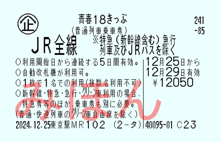 JR「青春18きっぷ」昨年度販売数3割減　コロナ禍落ち込みから回復も…条件変更で利便性低下