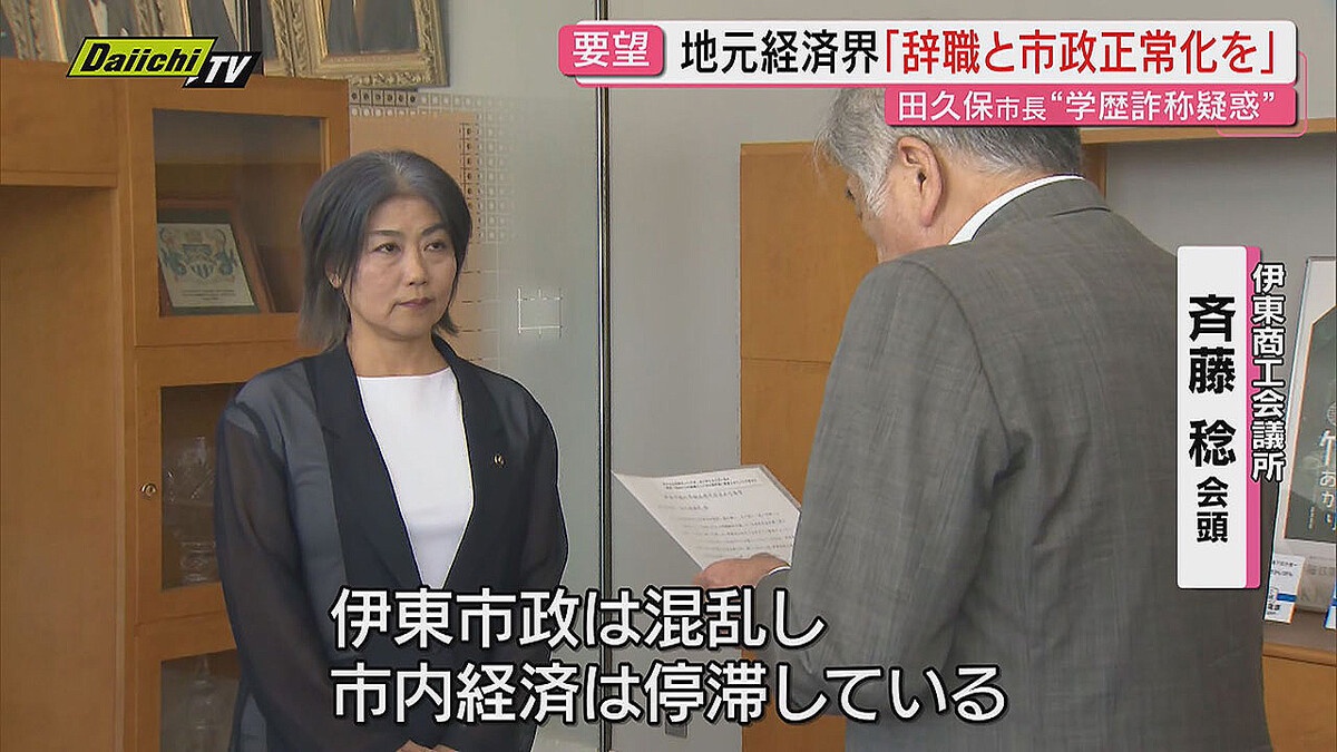 「さっさと辞めてくれぇ？」　伊東市の経済3団体が田久保市長の早急な辞職を求める要望書を提出