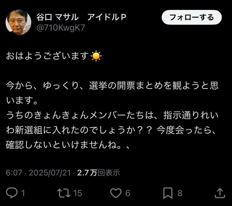 れいわ信者Pがれいわへの投票を強要していた担当アイドル、全員契約解除へ