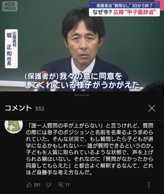 広陵の保護者説明会で質問ゼロだった理由が判明、息子のポジションと名前を名乗らせていた