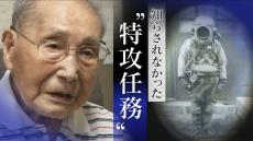 NHK戦後80年ドラマ「卑劣な軍人に描かれた」と遺族反発　対応も「小手先」と批判
