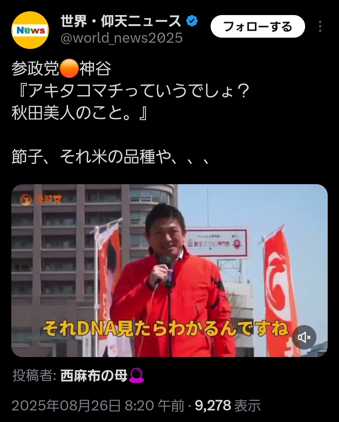 【悲報】神谷｢あきたこまちとか言うでしょ。秋田の色白の美人のこと！あれロシアの血が入ってっから！｣