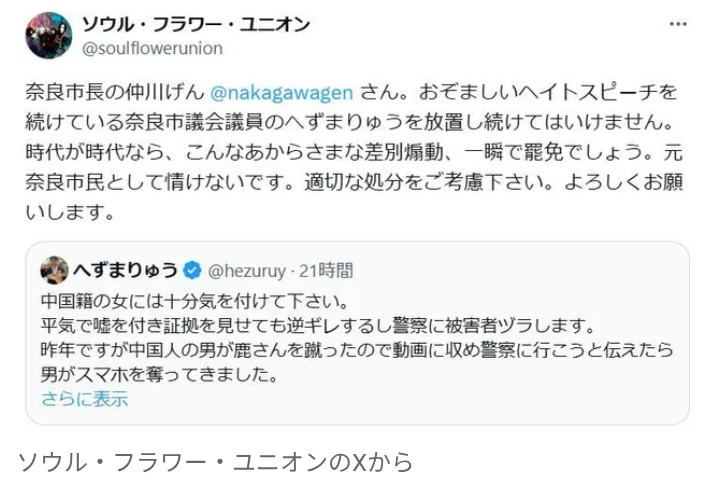 【芸能】人気ミュージシャン「おぞましいヘイトスピーチ」「あからさまな差別煽動」　へずまりゅう氏の処分を奈良市長に求む