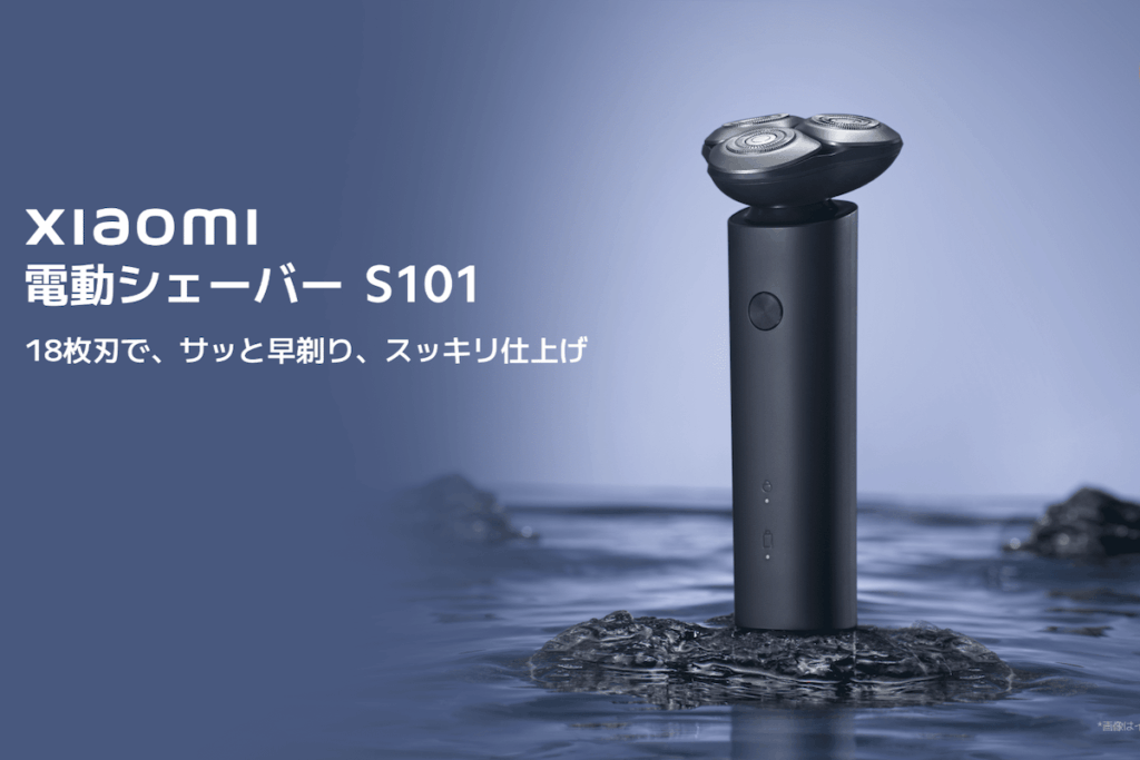 Xiaomi「電動シェーバー発売するわ」ワイ「でも高いんでしょ？」Xiaomi「2380円」